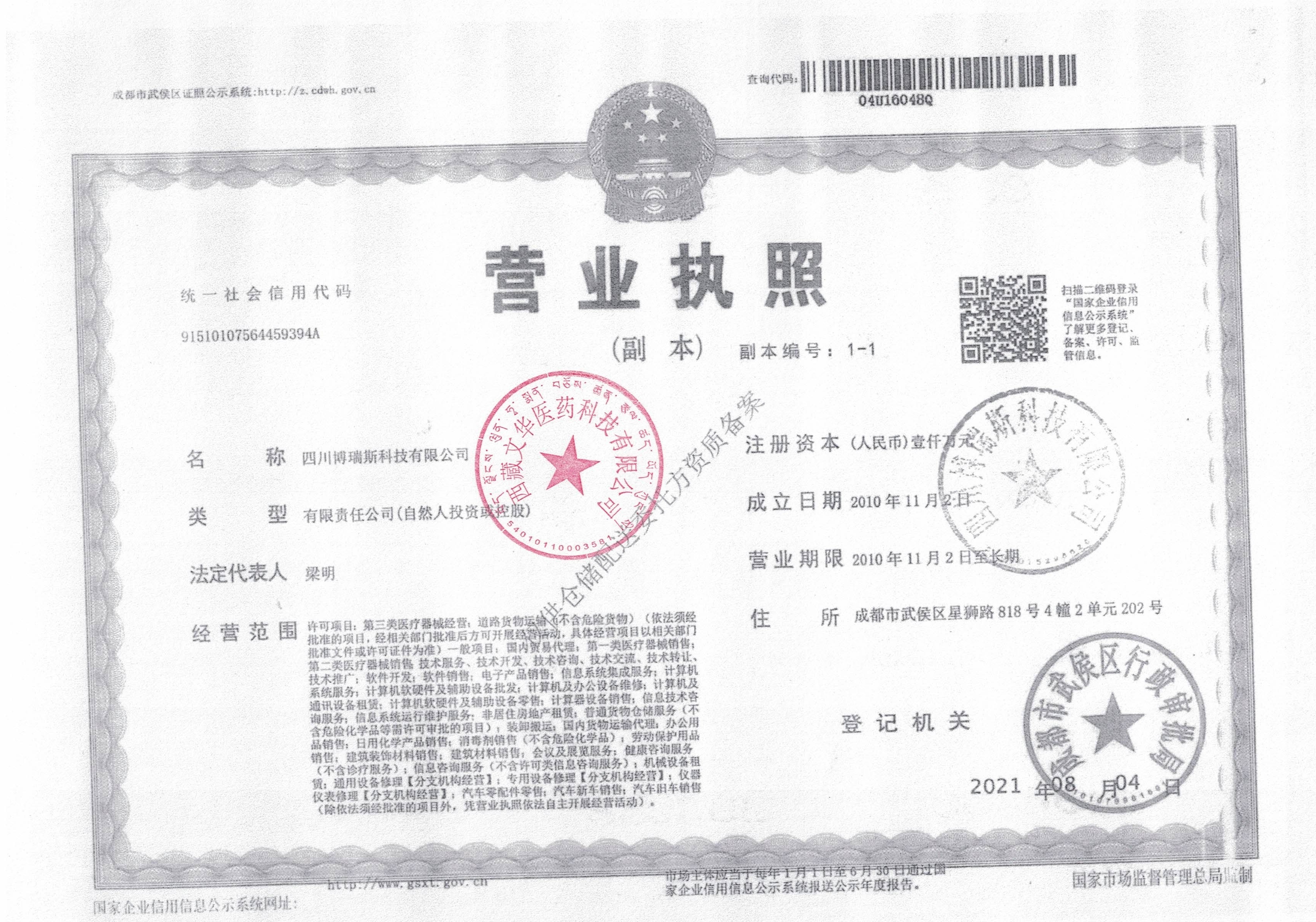 西藏拉萨经济技术开发区市场监督管理局关于对西藏文华医药有限公司委托医疗器械第三方物流企业开展储存和配送业务的公告