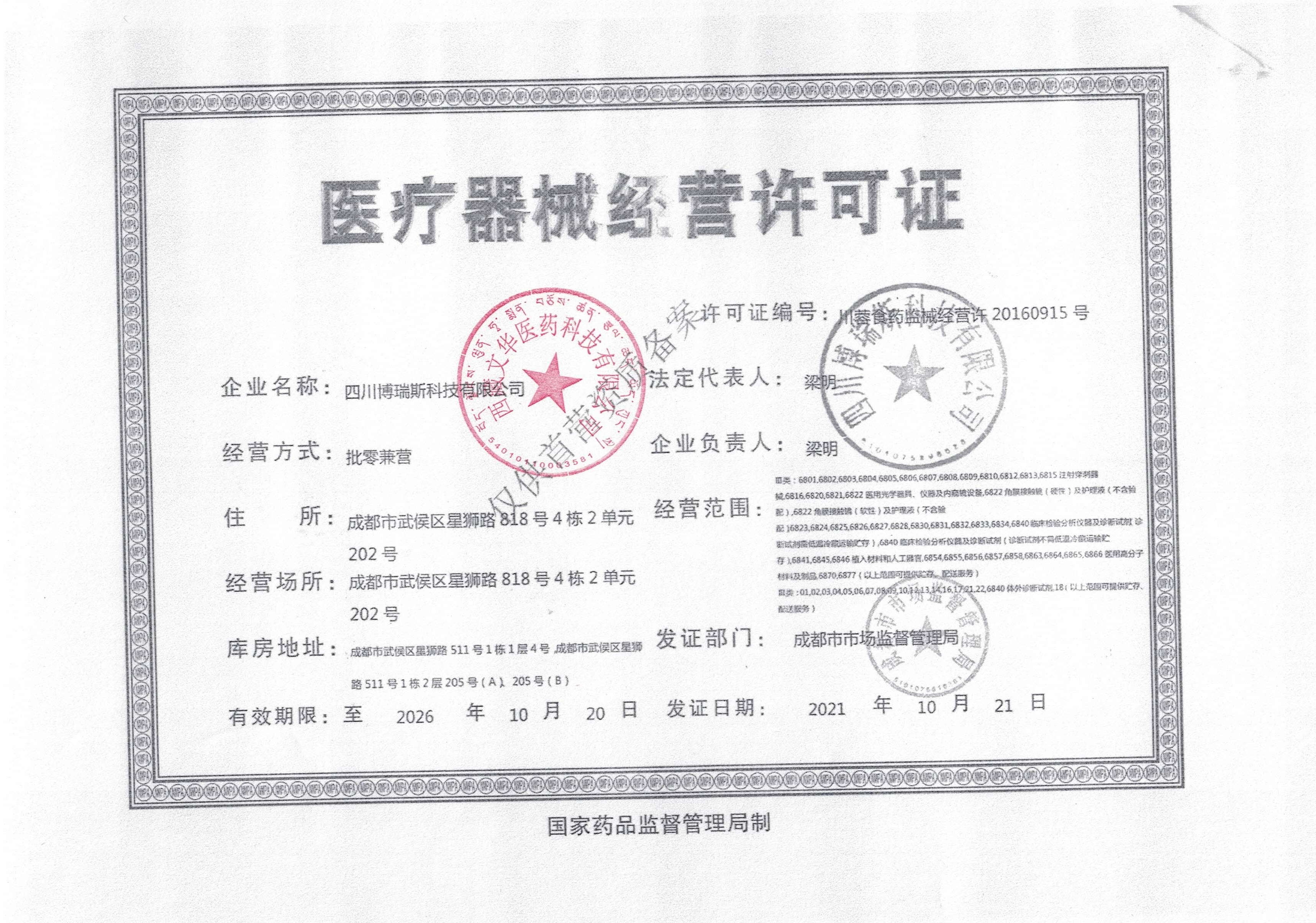 西藏拉萨经济技术开发区市场监督管理局关于对西藏文华医药有限公司委托医疗器械第三方物流企业开展储存和配送业务的公告