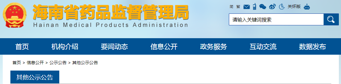 海南省2022年政务服务事项审批办结情况公示（药品广告）（2022年12月9日）