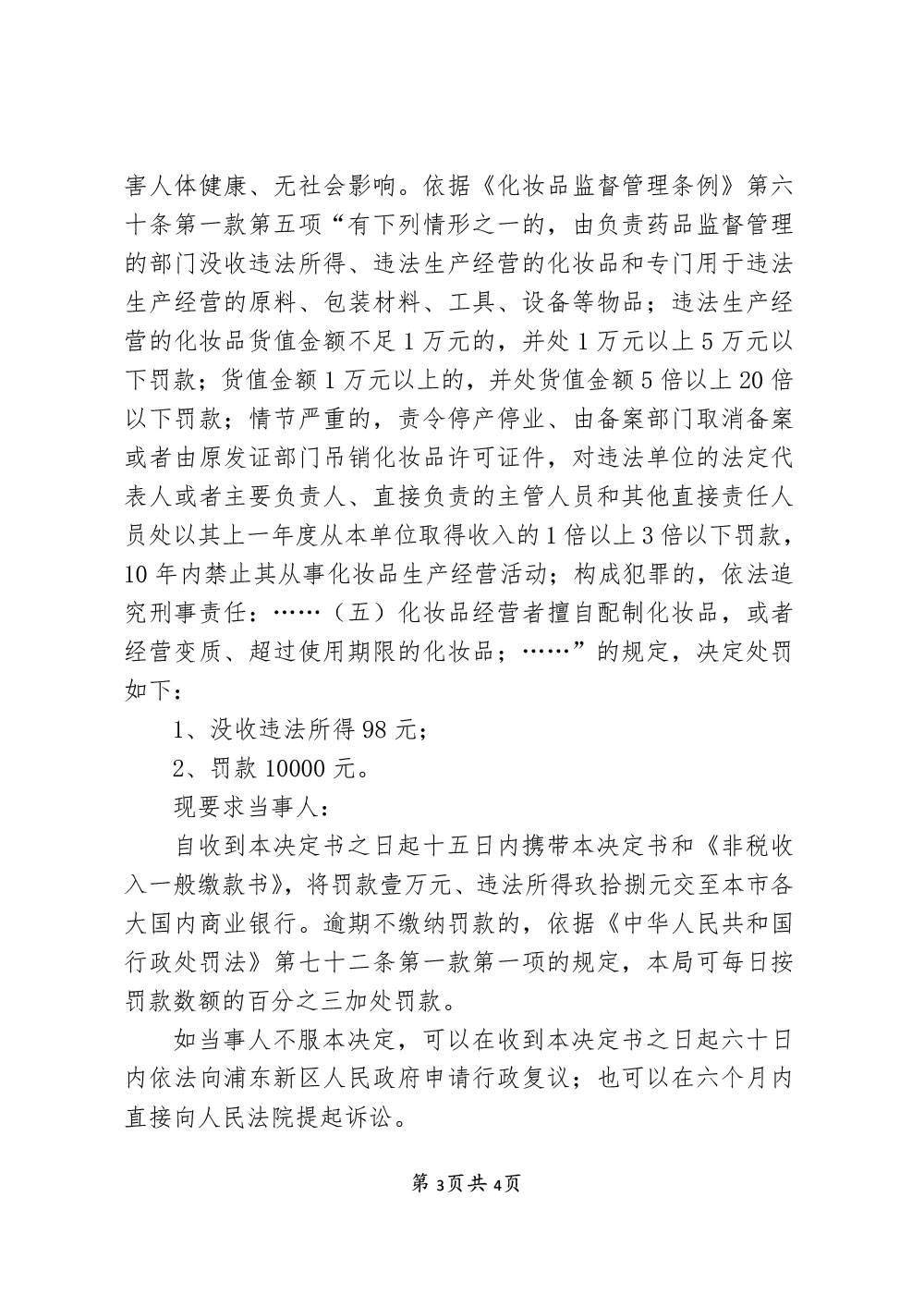 上海市浦东新区三林镇你好漂亮纤体造型美容院经营超过使用期限的化妆品案