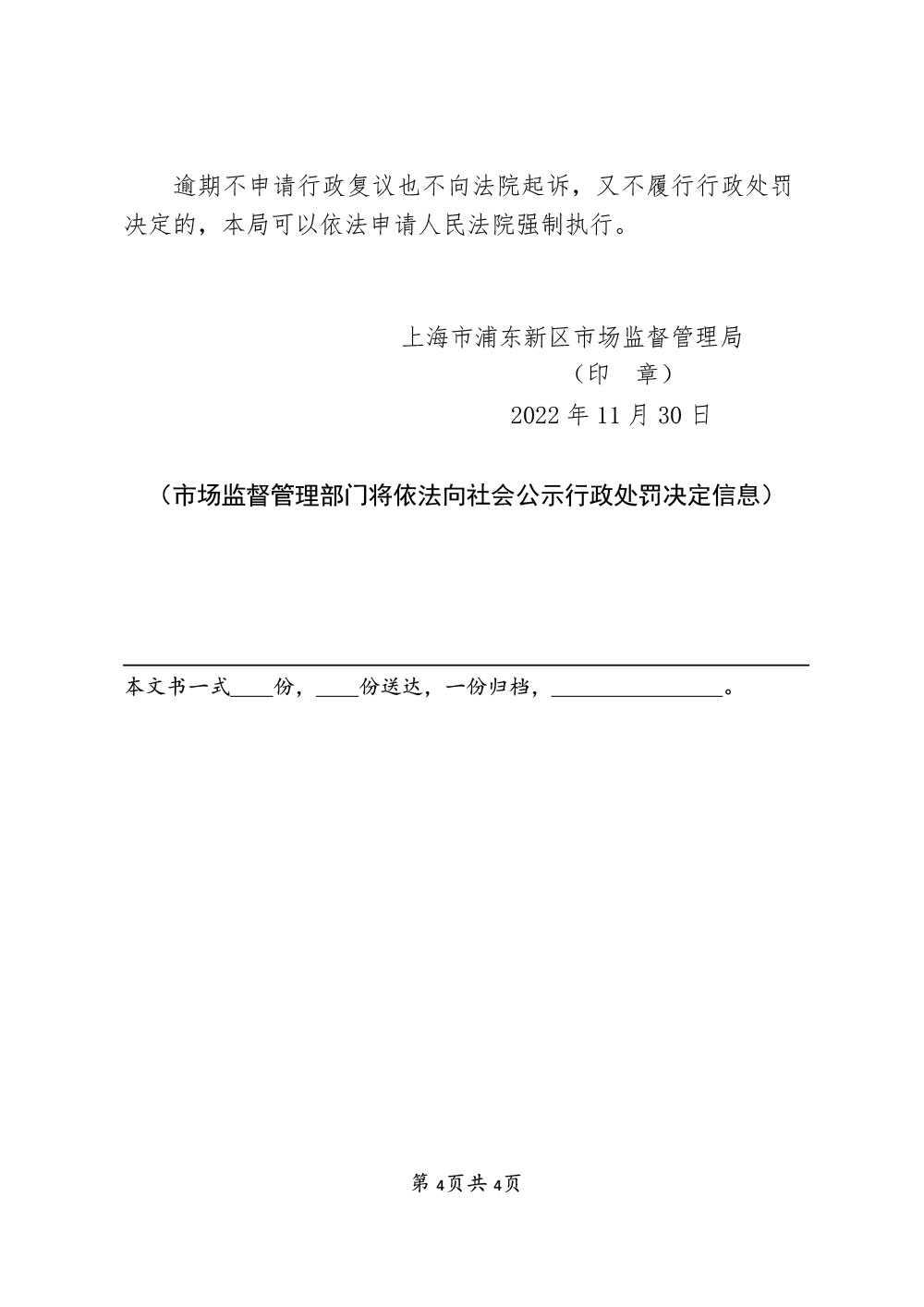 上海市浦东新区三林镇你好漂亮纤体造型美容院经营超过使用期限的化妆品案