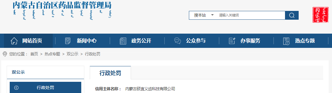内蒙古自治区药品监督管理局关于生产经营不符合经注册产品技术要求医疗器械处罚案(内药监处罚〔2022〕217号) 内蒙古自治区药品监督管理局关于生产经营不符合经注册产品技术要求医疗器械处罚案(内药监处罚〔2022〕217号)