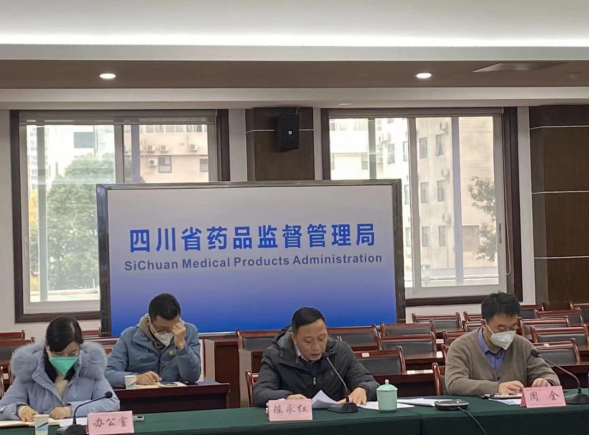 四川省药品监督管理局召开2022年度疫苗监管质量管理体系管理评审工作会 四川省药品监督管理局召开2022年度疫苗监管质量管理体系管理评审工作会