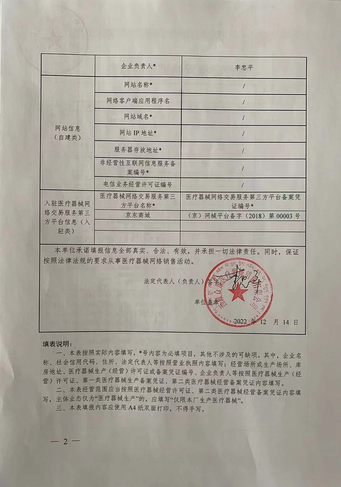 西藏拉萨经济技术开发区市场监督管理局关于对西藏众康医疗器械销售有限公司网络销售备案的公告