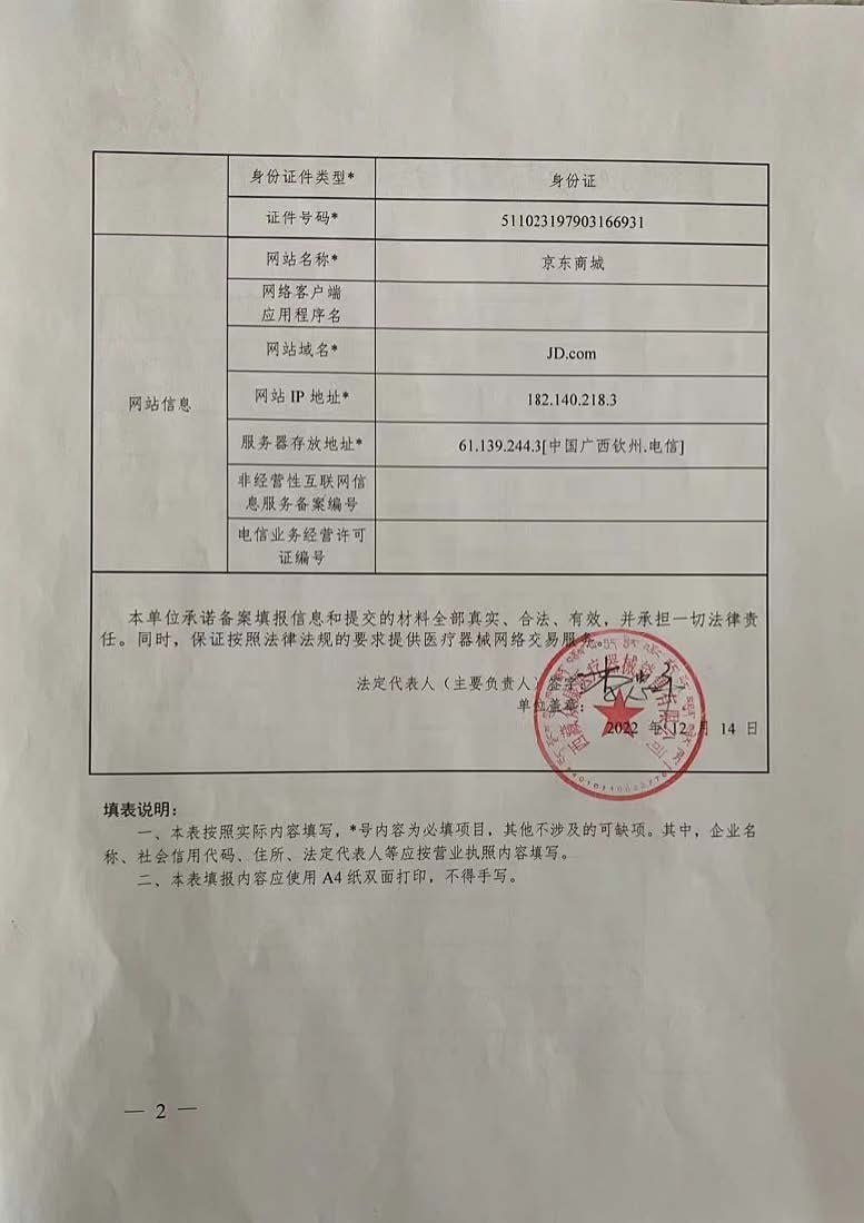 西藏拉萨经济技术开发区市场监督管理局关于对西藏众康医疗器械销售有限公司网络销售备案的公告