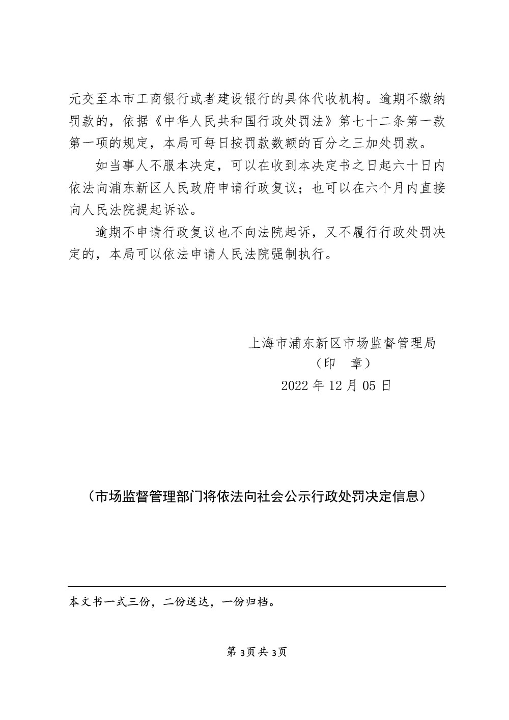 上海进取贸易有限公司将特殊食品与普通食品混放销售案