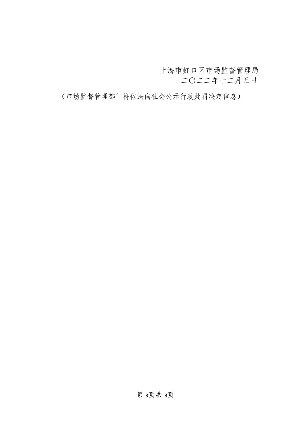 关于上海市虹口区弘源美发美容院涉嫌经营超过使用期限化妆品案