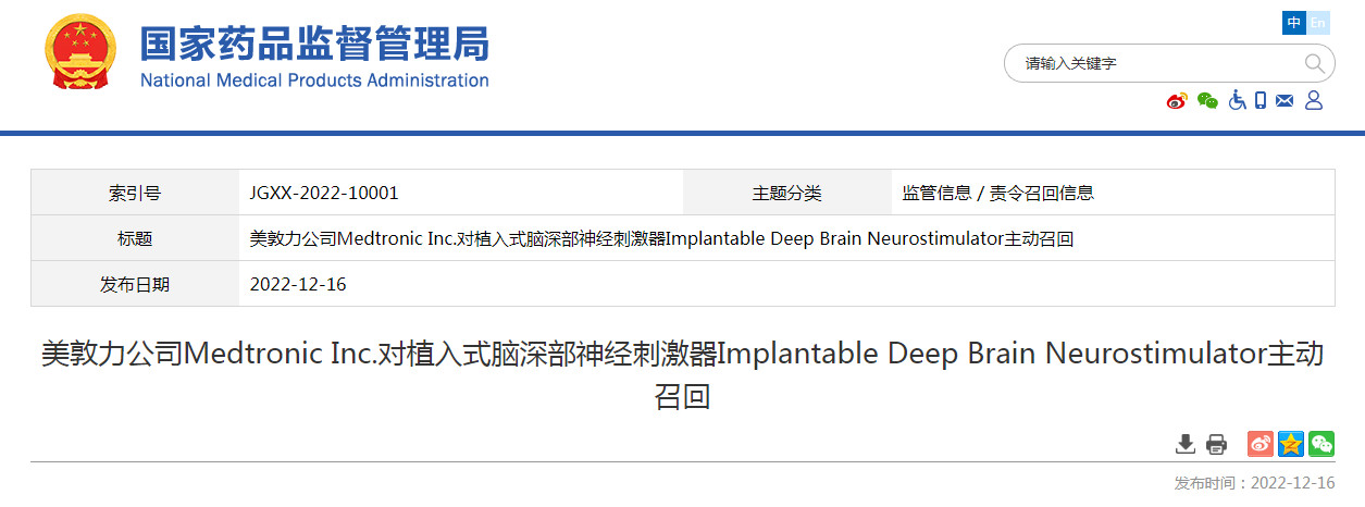 美敦力公司Medtronic Inc.对植入式脑深部神经刺激器Implantable Deep Brain Neurostimulator主动召回