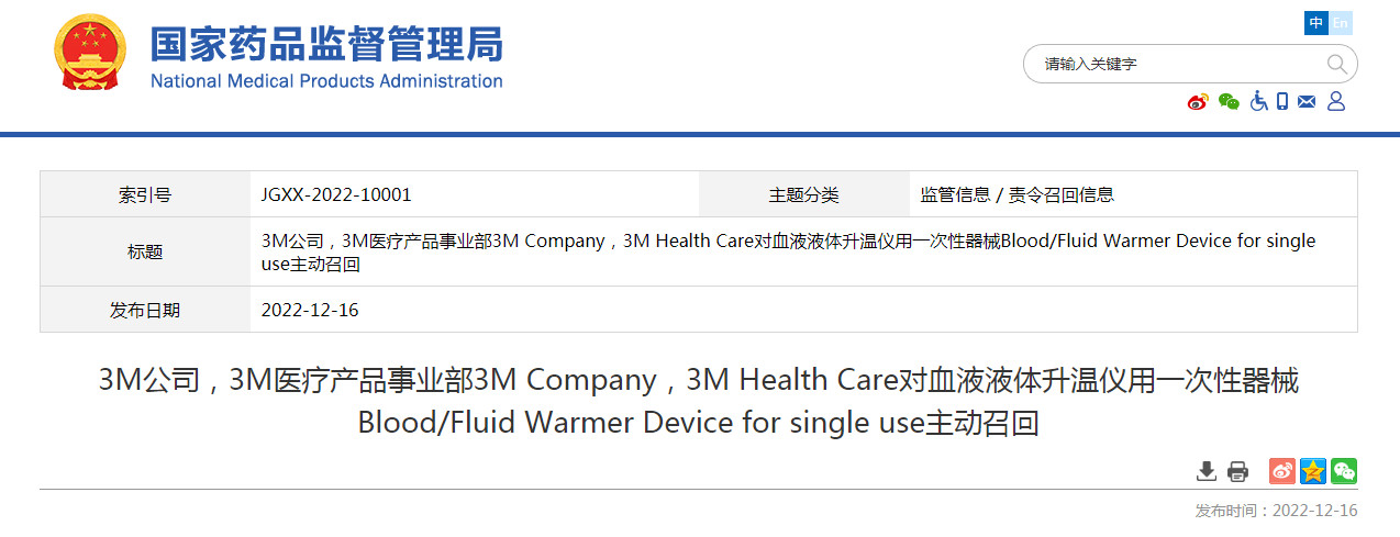 3M公司，3M医疗产品事业部3M Company，3M Health Care对血液液体升温仪用一次性器械Blood/Fluid Warmer Device for single use主动召回