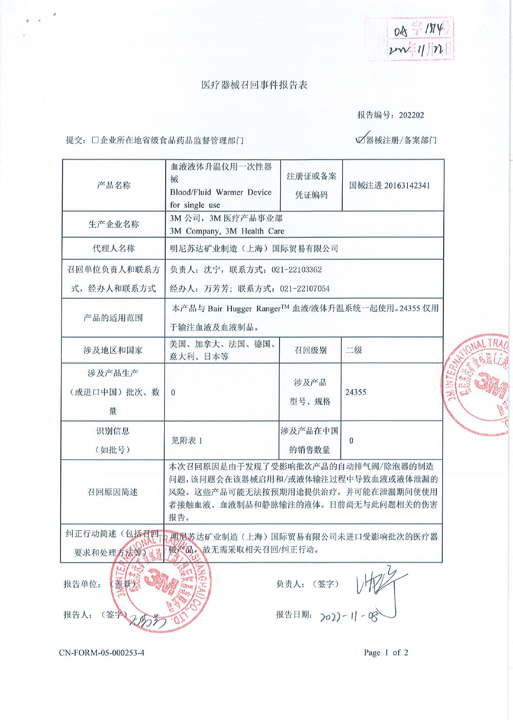 明尼苏达矿业制造（上海）国际贸易有限公司报告，由于涉及特定型号、特定批次产品，自动排气阀/除泡器存在制造问题，生产商3M公司，3M医疗产品事业部3M Company，3M Health Care对血液液体升温仪用一次性器械Blood/Fluid Warmer Device for single use（注册证编号：国械注进20163142341）主动召回。