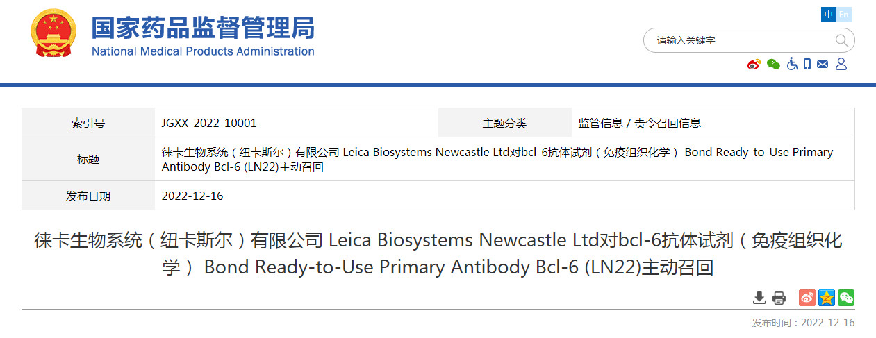 徕卡生物系统（纽卡斯尔）有限公司 Leica Biosystems Newcastle Ltd对bcl-6抗体试剂（免疫组织化学） Bond Ready-to-Use Primary Antibody Bcl-6 (LN22)主动召回
