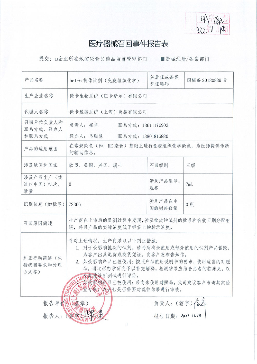 徕卡生物系统（纽卡斯尔）有限公司 Leica Biosystems Newcastle Ltd对bcl-6抗体试剂（免疫组织化学） Bond Ready-to-Use Primary Antibody Bcl-6 (LN22)主动召回