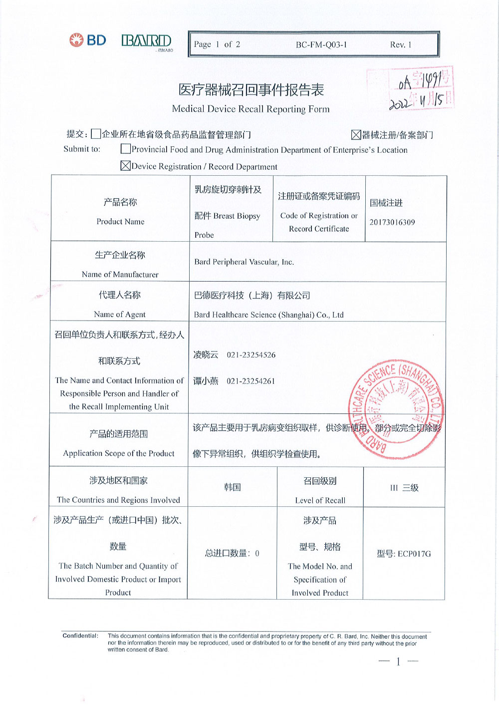 Bard Peripheral Vascular, Inc.对乳房旋切穿刺针及配件Breast Biopsy Probe主动召回
