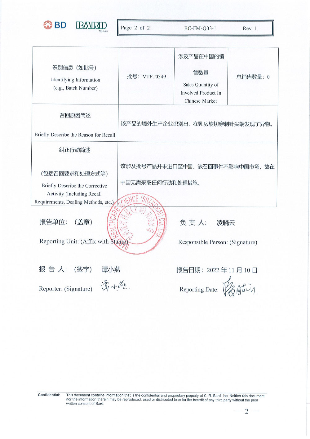 Bard Peripheral Vascular, Inc.对乳房旋切穿刺针及配件Breast Biopsy Probe主动召回
