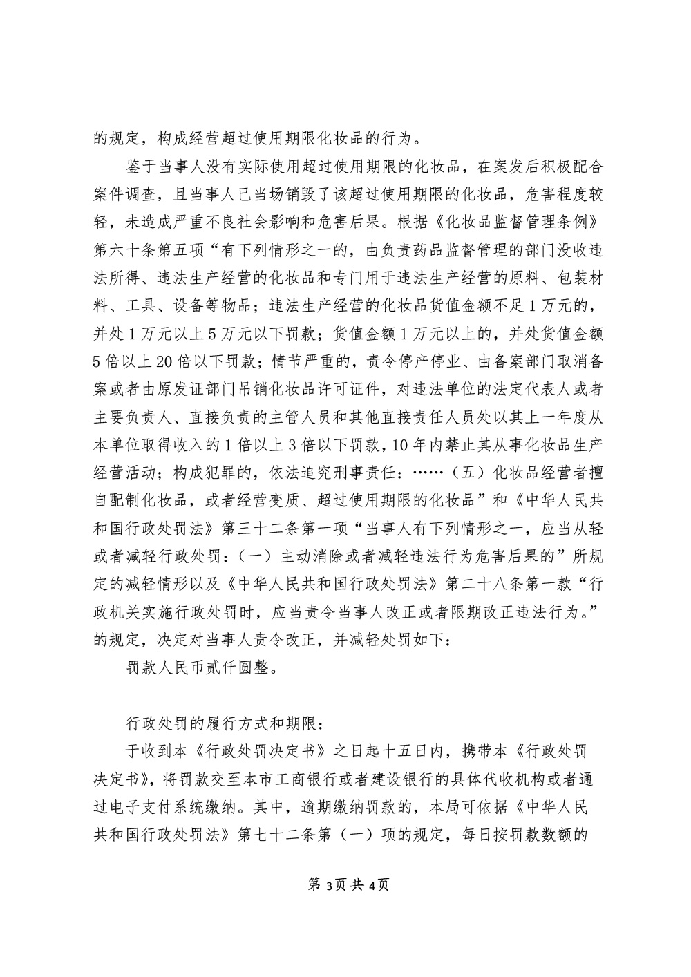 关于上海欧琪美容美发院涉嫌经营超过使用期限的化妆品案