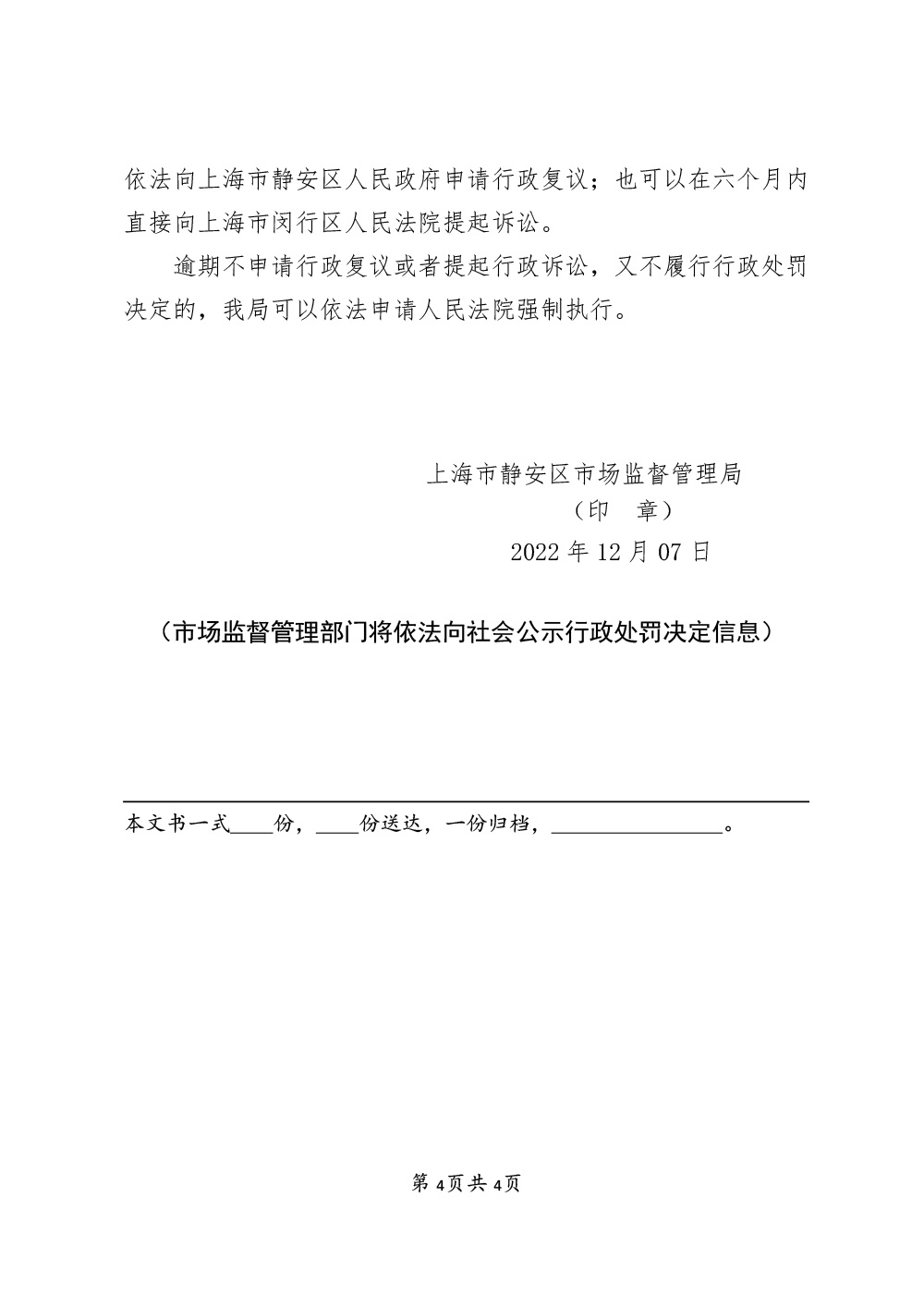关于春妙（上海）医疗器械有限公司涉嫌从事医疗器械网络销售未展示医疗器械注册证案