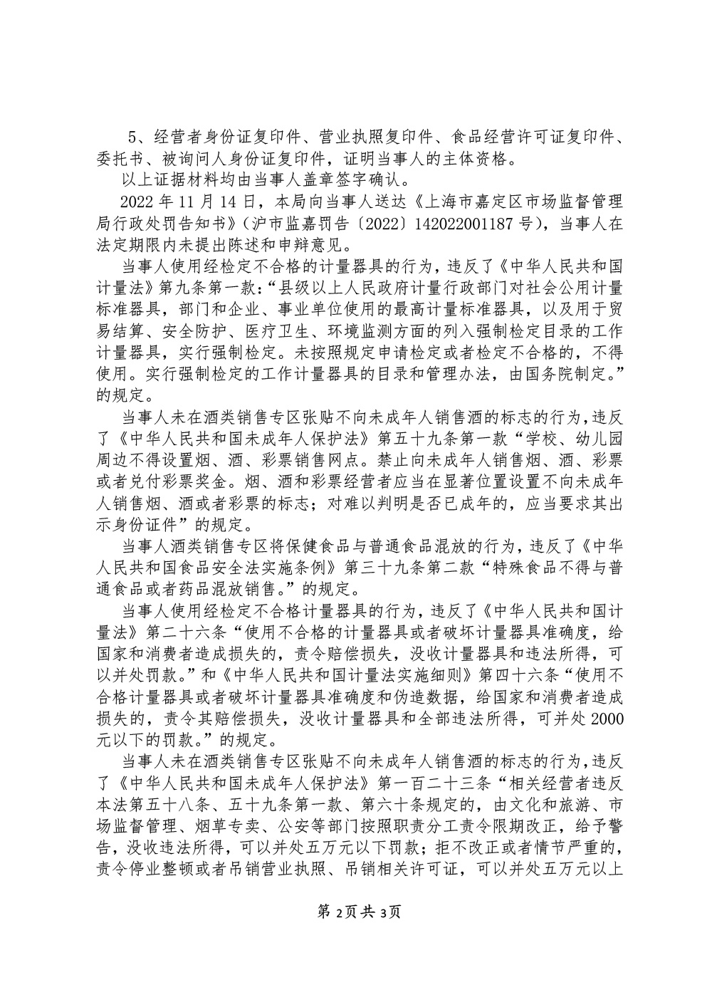上海悦企贸易有限公司涉嫌使用不合格计量器具和特殊食品与普通食品混放等案