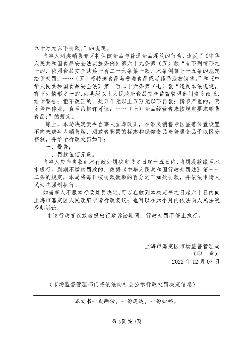 上海悦企贸易有限公司涉嫌使用不合格计量器具和特殊食品与普通食品混放等案
