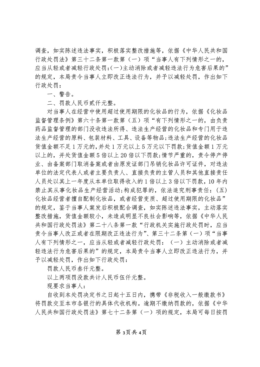 上海市嘉定区嘉定镇街道玩隐美发店涉嫌经营超过使用期限的化妆品案