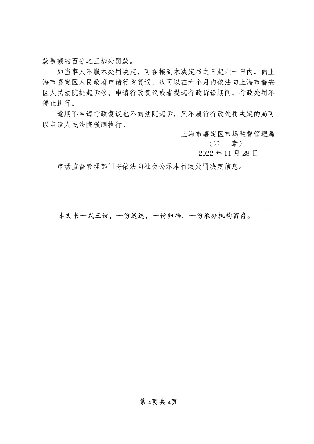 上海市嘉定区嘉定镇街道玩隐美发店涉嫌经营超过使用期限的化妆品案