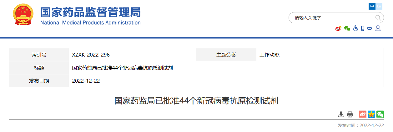 国家药监局已批准44个新冠病毒抗原检测试剂