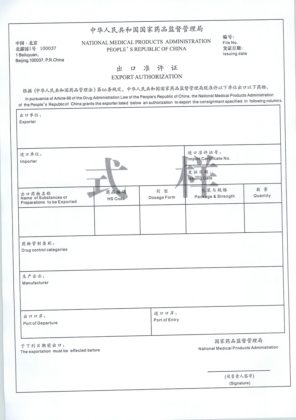 出口准许证式样