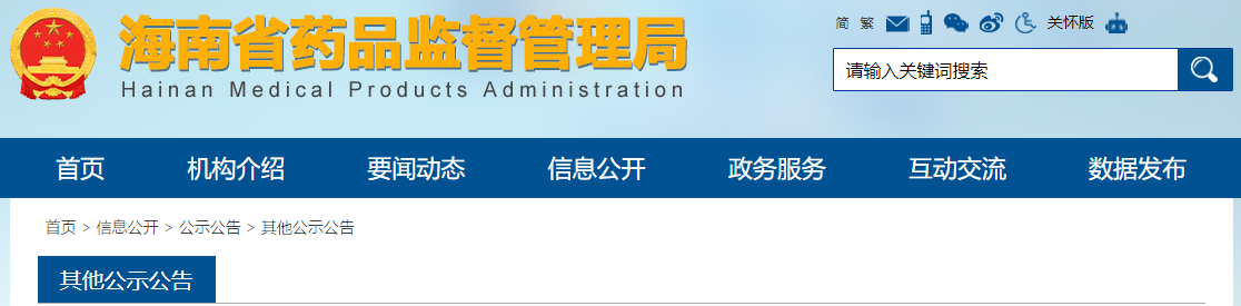 海南省2022年政务服务事项审批办结情况公示（药品广告）（2022年12月20日）