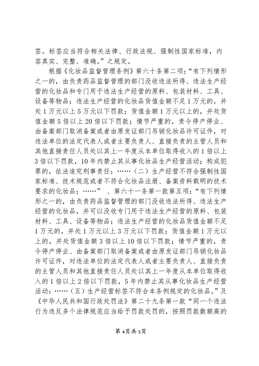 汇芬丝（上海）化妆品有限公司生产经营不符合技术要求及标签不符合规定的化妆品案