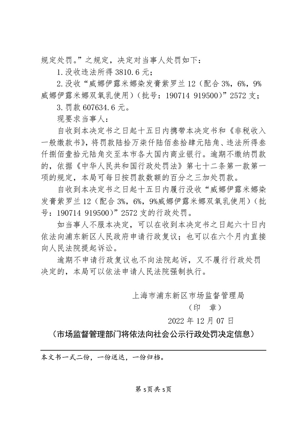 汇芬丝（上海）化妆品有限公司生产经营不符合技术要求及标签不符合规定的化妆品案