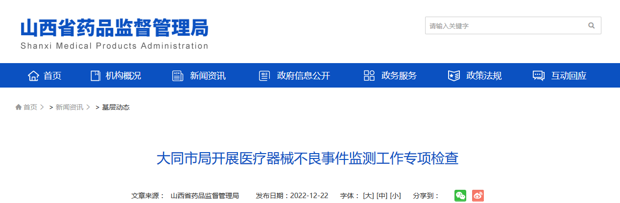 大同市局开展医疗器械不良事件监测工作专项检查 大同市局开展医疗器械不良事件监测工作专项检查