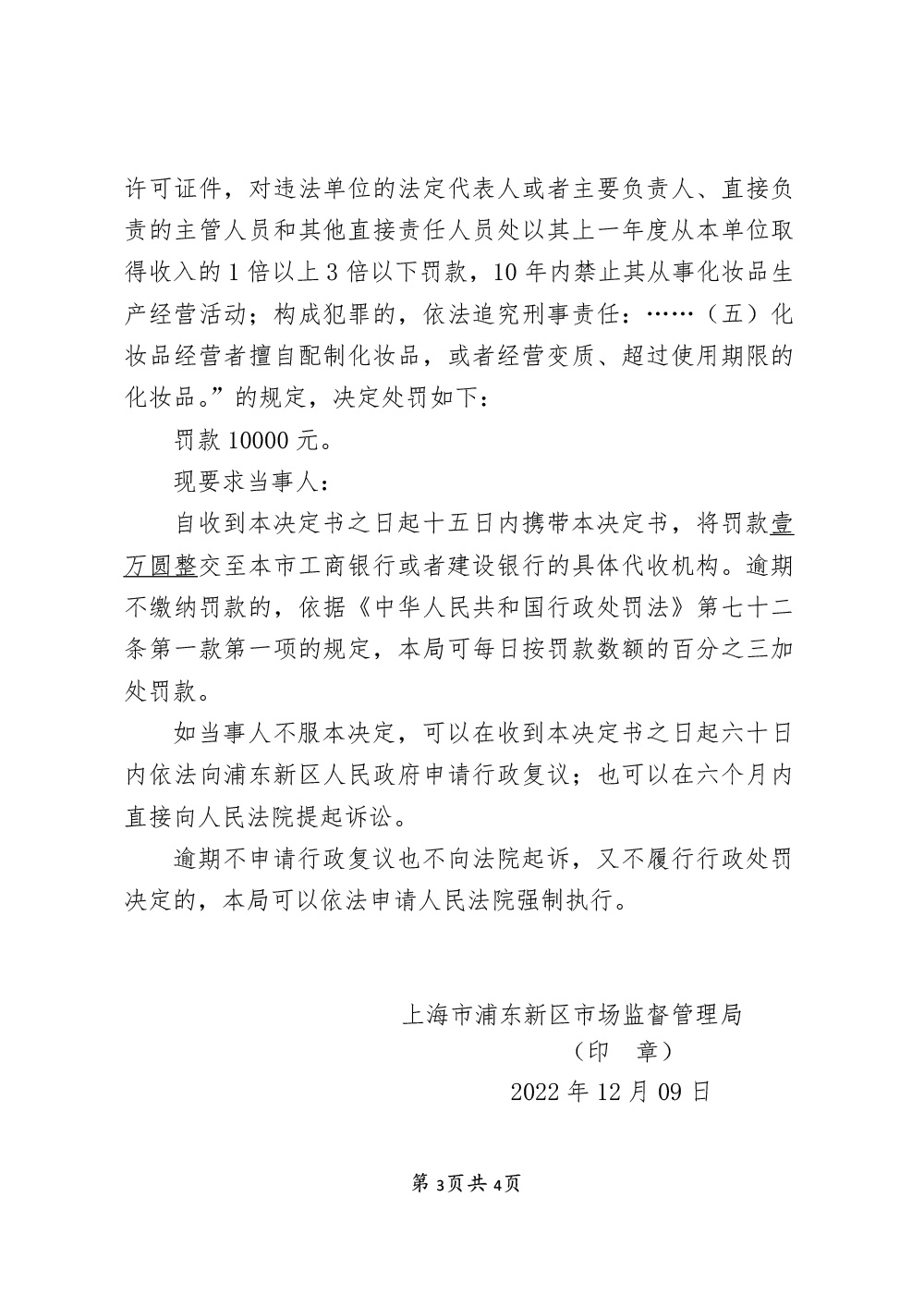 上海市浦东新区高行镇尚丝丝理发店经营超过使用期限的化妆品案