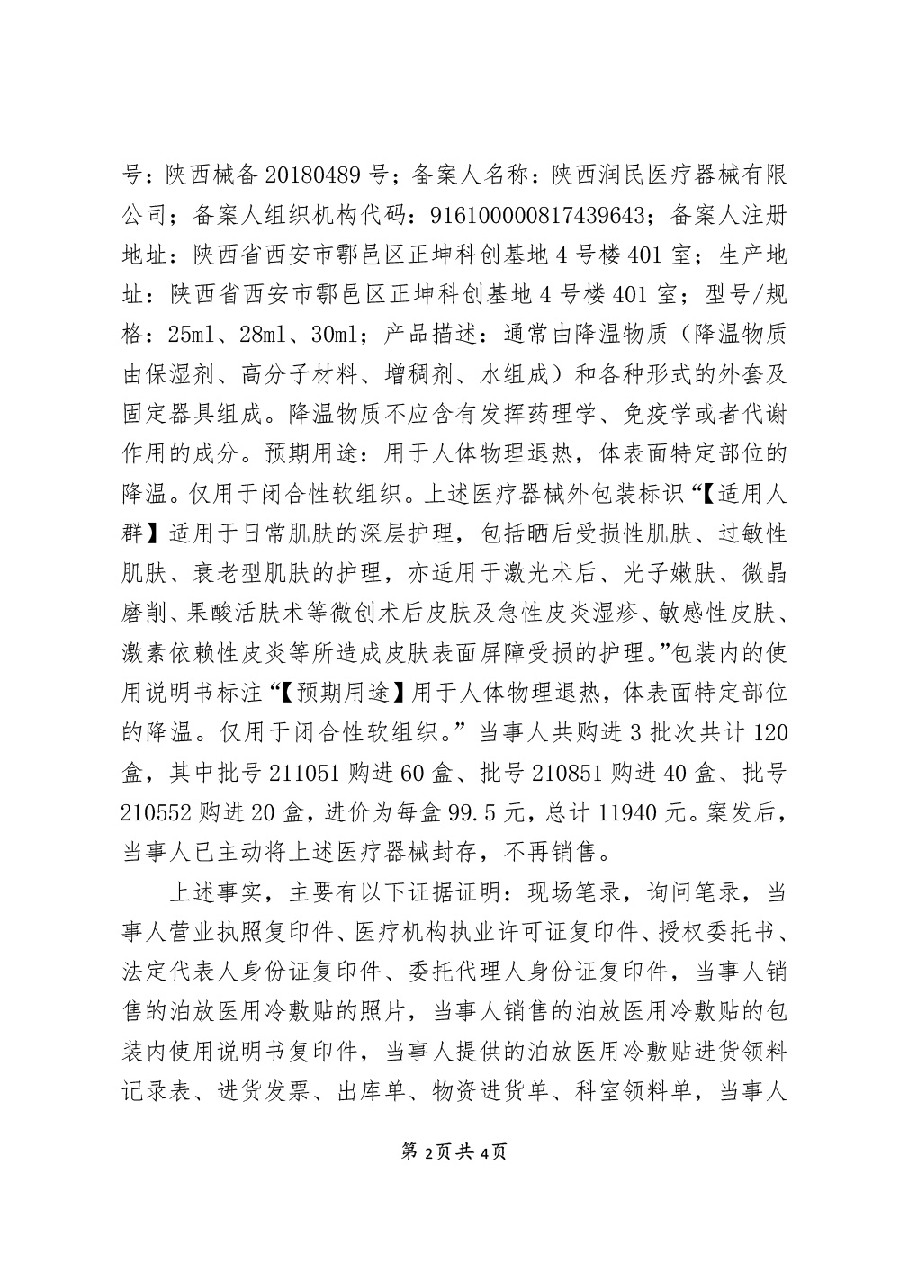 上海玫瑰医疗美容医院有限公司涉嫌经营标签不符合规定的医疗器械案
