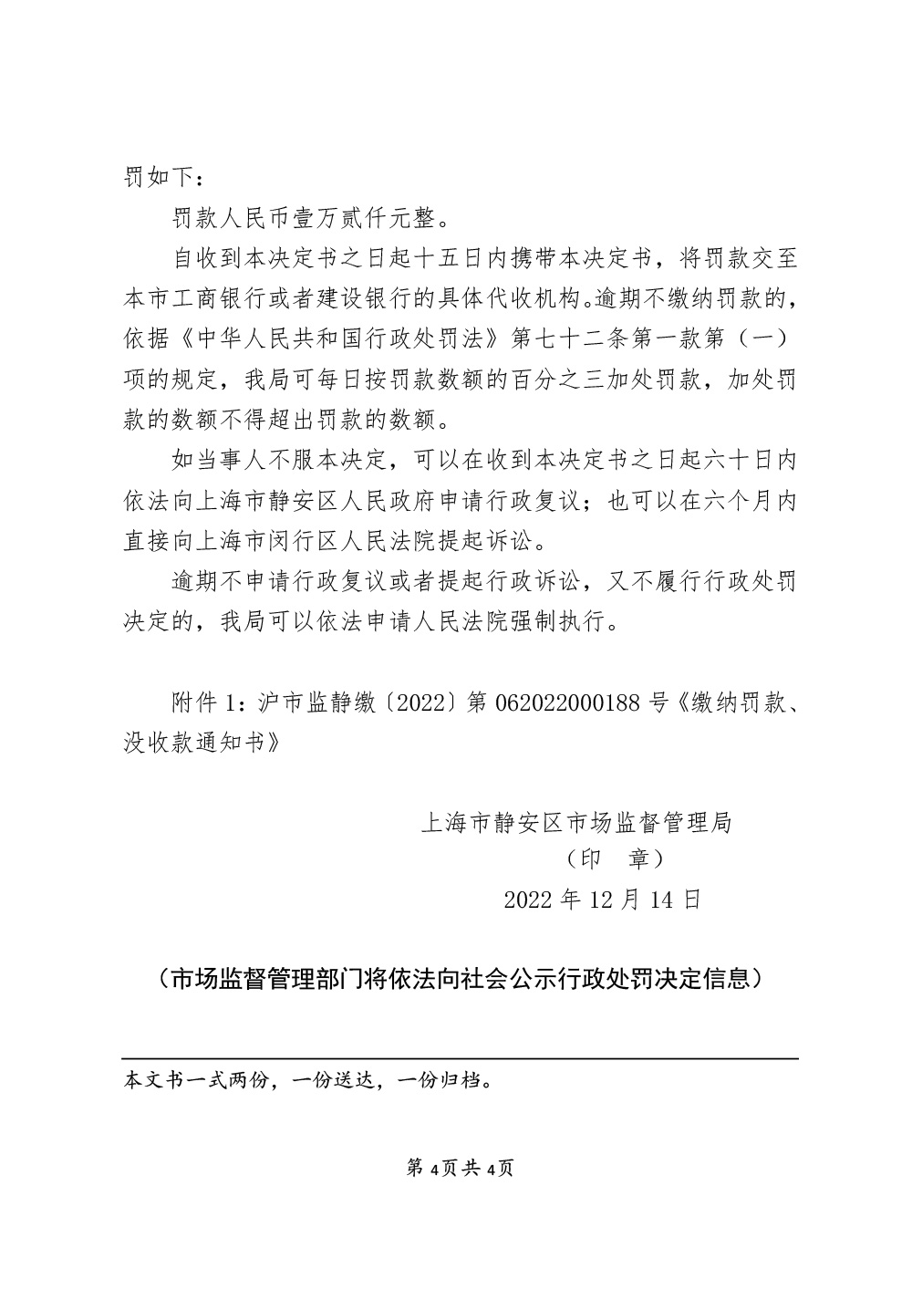 上海玫瑰医疗美容医院有限公司涉嫌经营标签不符合规定的医疗器械案