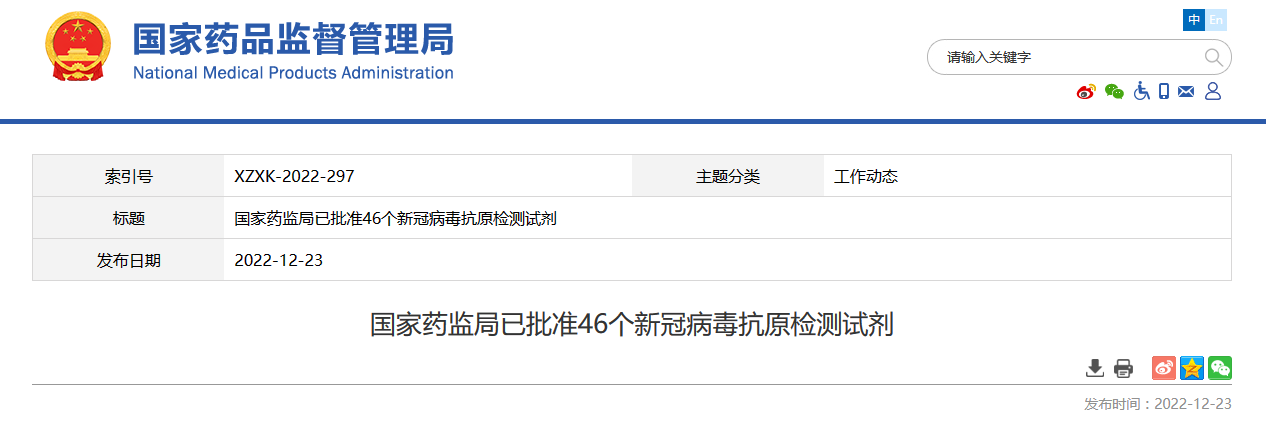 国家药监局已批准46个新冠病毒抗原检测试剂