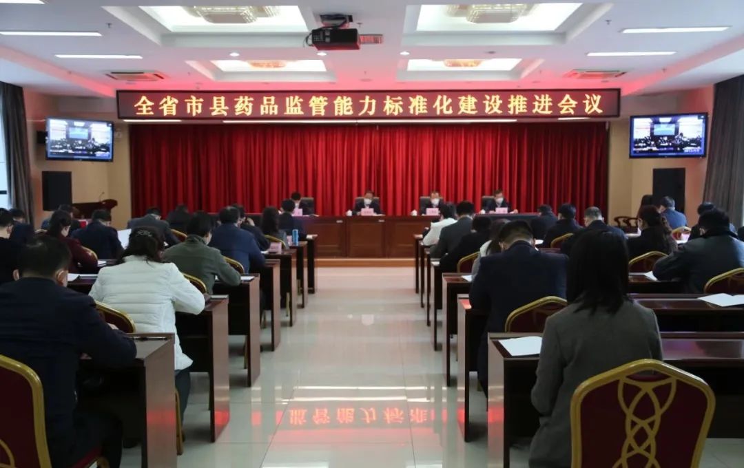 甘肃省市县药品监管能力标准化建设推进会召开