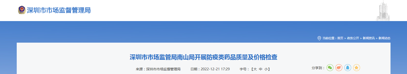 深圳市市场监管局南山局开展防疫类药品质量及价格检查