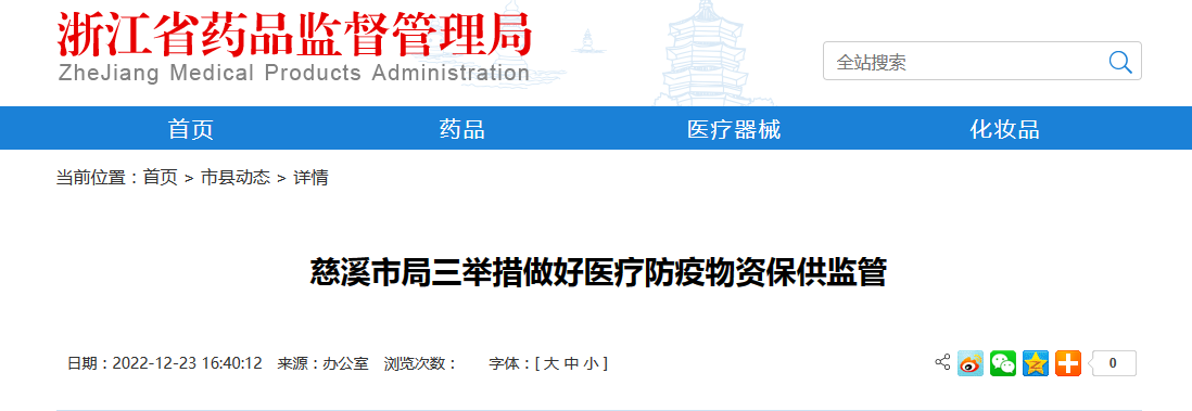 慈溪市局三举措做好医疗防疫物资保供监管