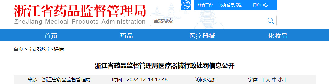 杭州远想医疗设备有限公司生产不符合经注册的产品技术要求的医疗器械案