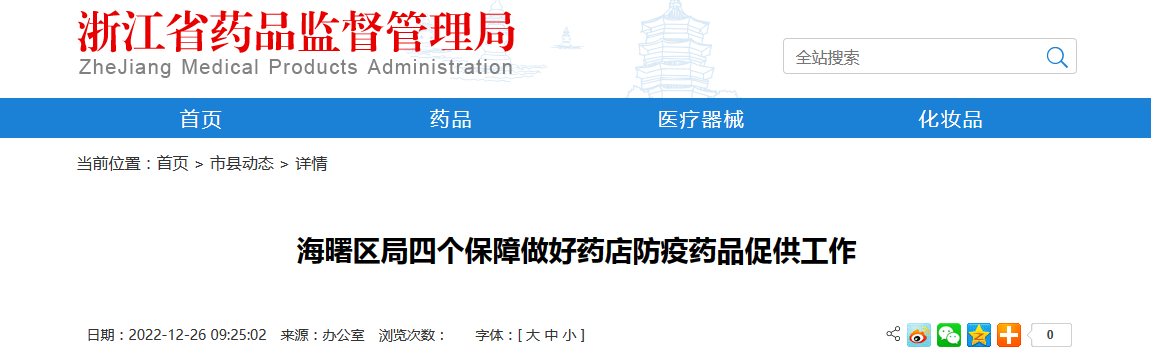 海曙区局四个保障做好药店防疫药品促供工作