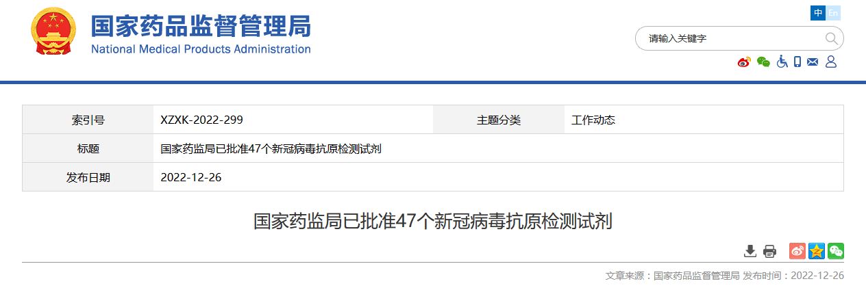 国家药监局已批准47个新冠病毒抗原检测试剂