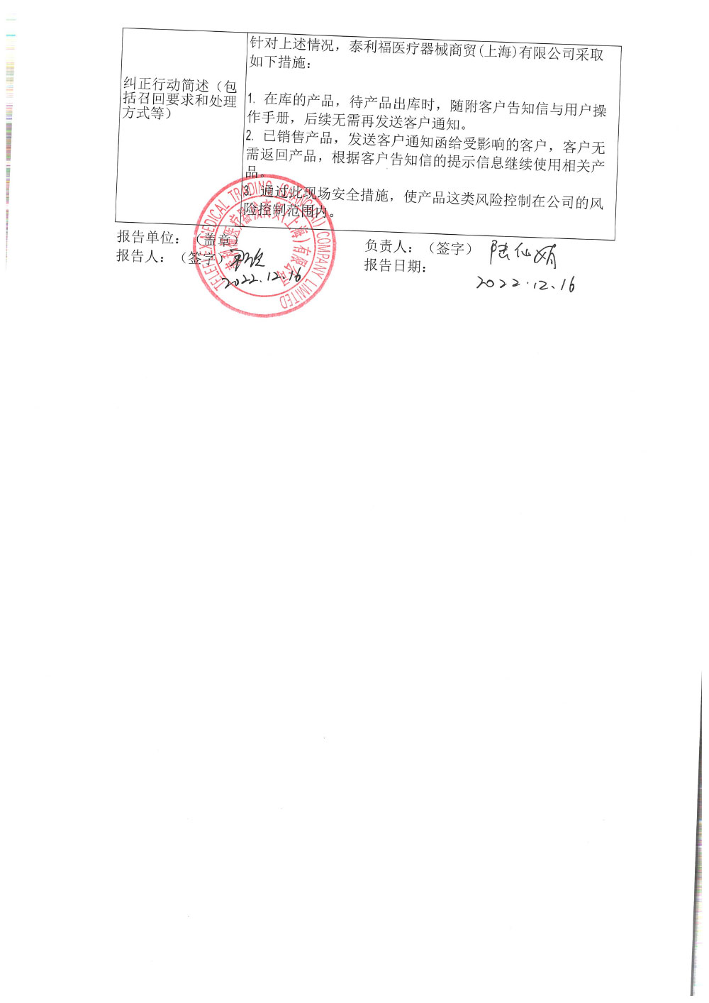 Arrow International LLC箭牌国际公司对主动脉内球囊反搏泵产品召回级别的变更