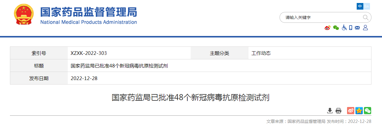 国家药监局已批准48个新冠病毒抗原检测试剂