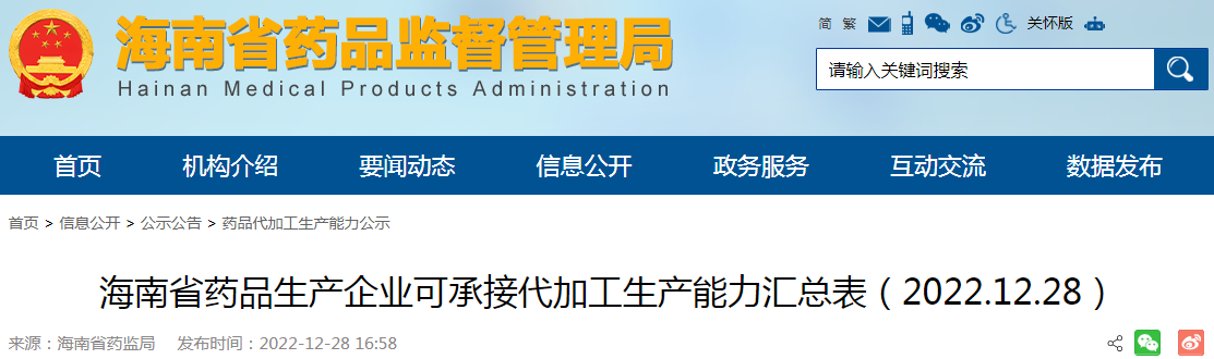 海南省药品生产企业可承接代加工生产能力汇总表（2022.12.28）
