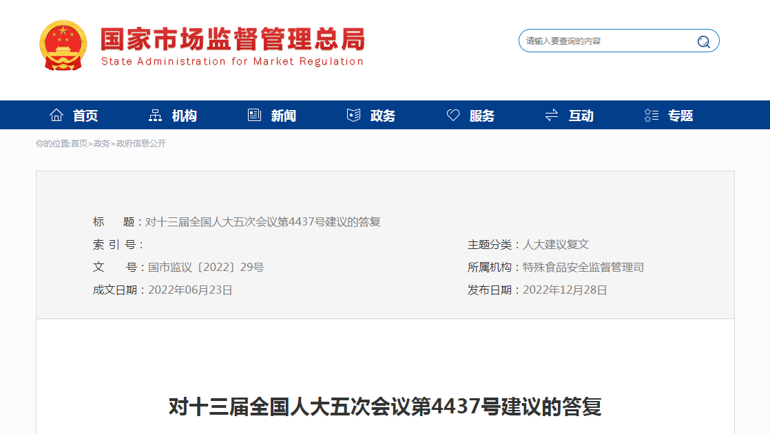 市场监管总局对十三届全国人大五次会议第4437号建议的答复(国市监议〔2022〕29号) 市场监管总局对十三届全国人大五次会议第4437号建议的答复(国市监议〔2022〕29号)