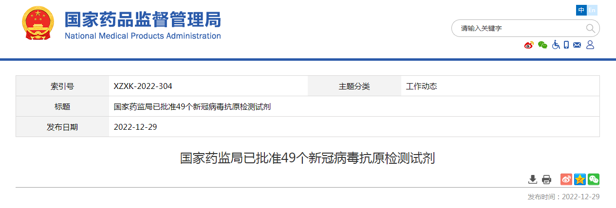 国家药监局已批准49个新冠病毒抗原检测试剂