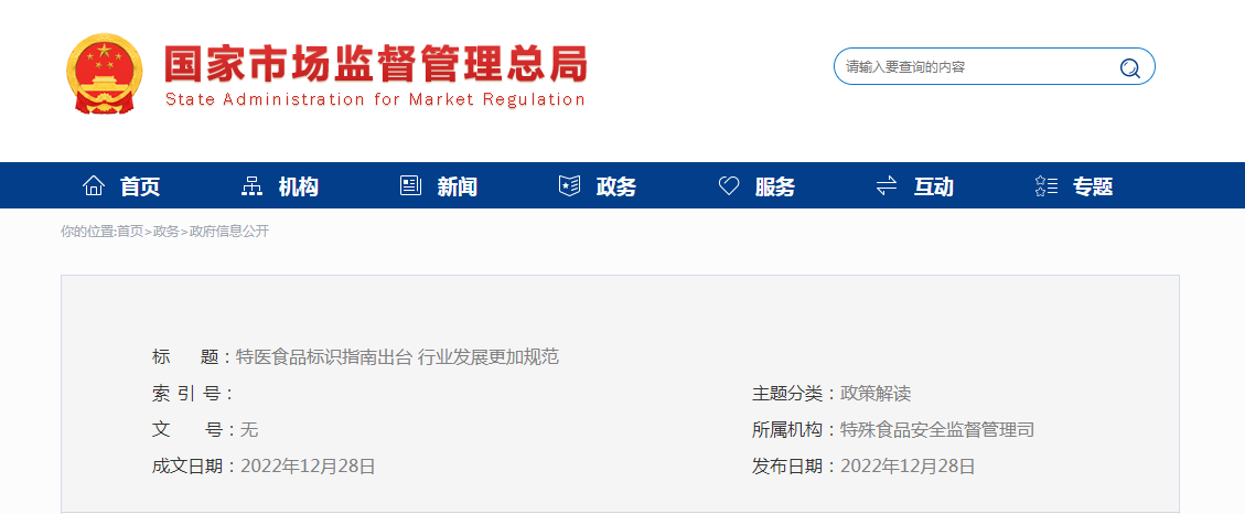 特医食品标识指南出台 行业发展更加规范