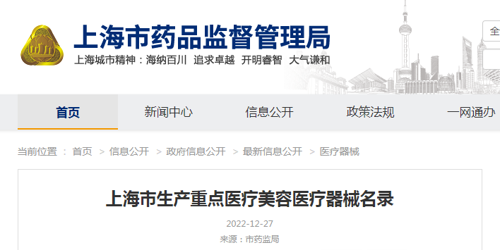 上海市生产重点医疗美容医疗器械名录 上海市生产重点医疗美容医疗器械名录