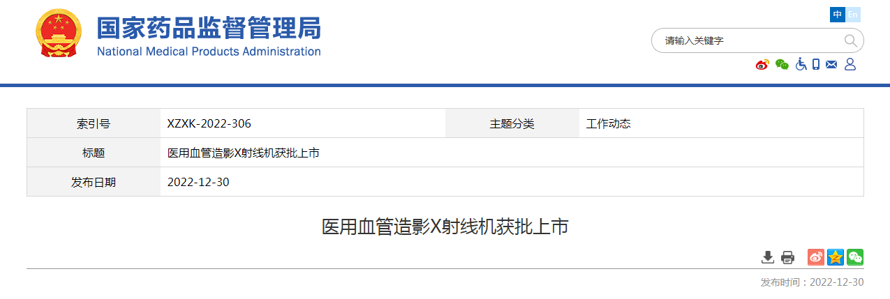 医用血管造影X射线机获批上市 医用血管造影X射线机获批上市