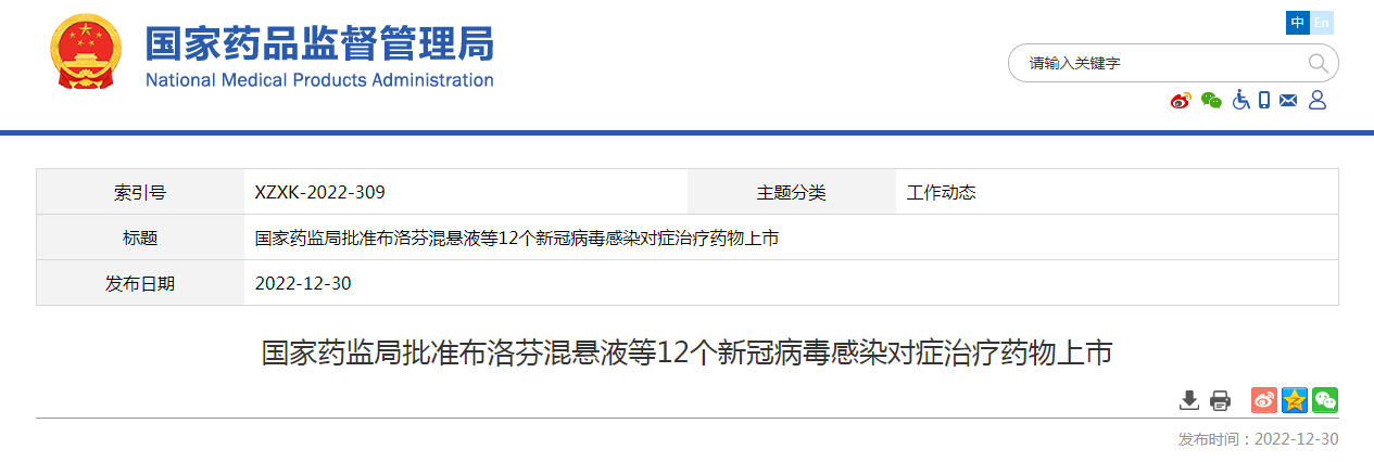国家药监局批准布洛芬混悬液等12个新冠病毒感染对症治疗药物上市