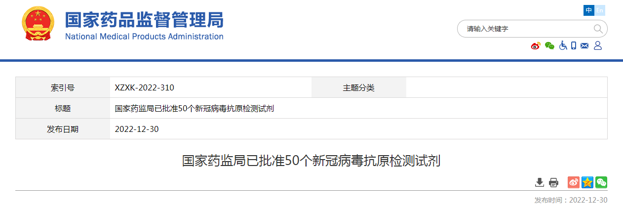 国家药监局已批准50个新冠病毒抗原检测试剂